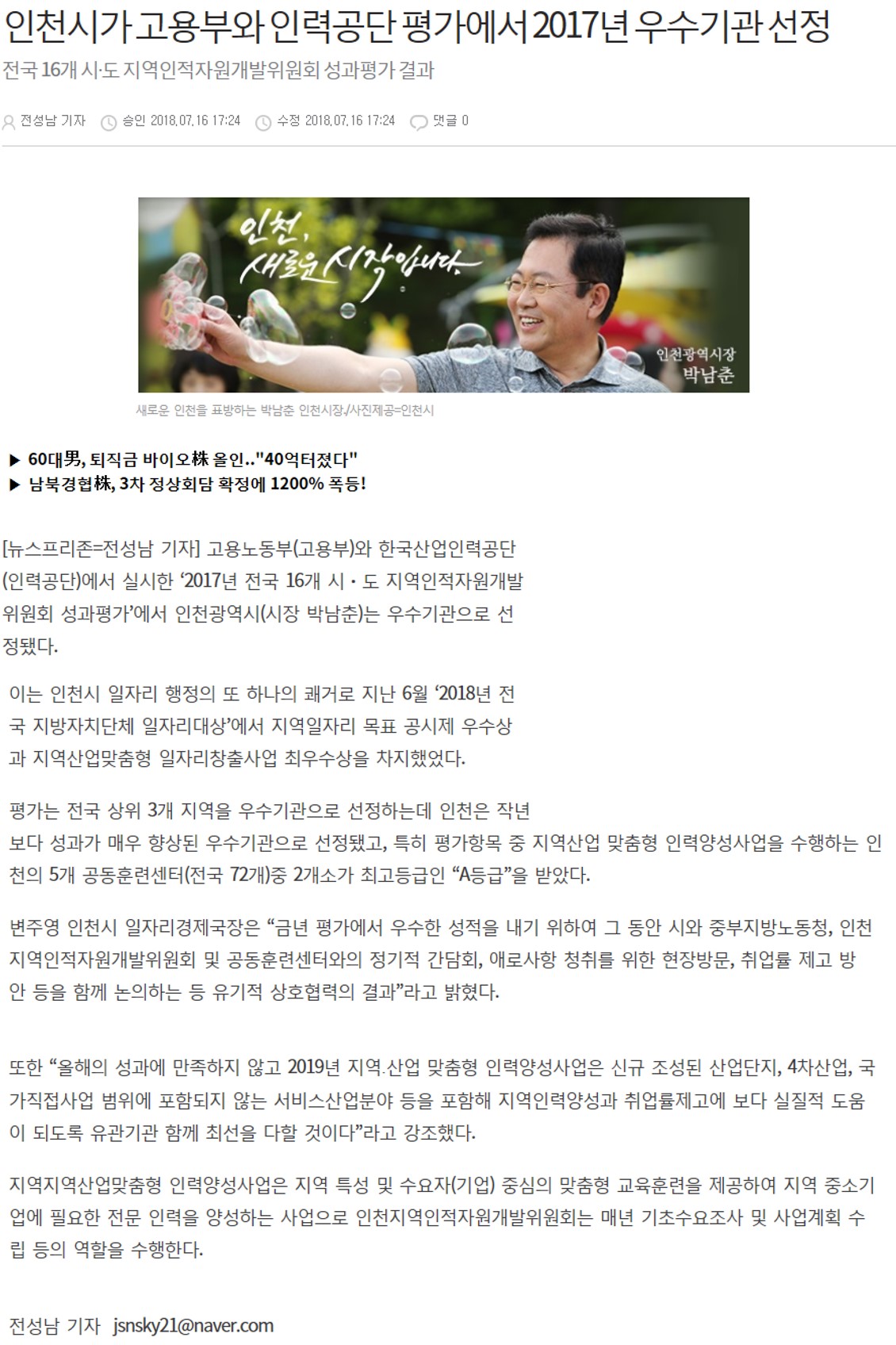 180716 (뉴스프리존) 인천시가 고용부와 인력공단 평가에서 2017년 우수기관 선정의 1번째 이미지